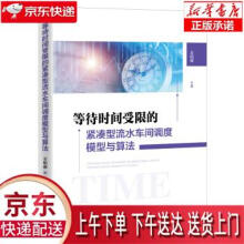 《等待时间受限的紧凑型流水车间调度模型与算法王柏琳中国经济》[76M]百度网盘|pdf下载|亲测有效