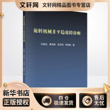《旋转机械非平稳故障诊断任国全等书籍》[58M]百度网盘|pdf下载|亲测有效
