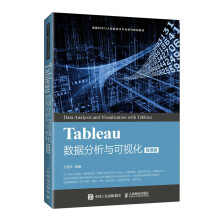 《Tableau数据分析与可视化》[65M]百度网盘|pdf下载|亲测有效