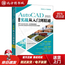 《AutoCAD中文版实战从入门到精通龙马高新教育施文超北方城》[55M]百度网盘|pdf下载|亲测有效