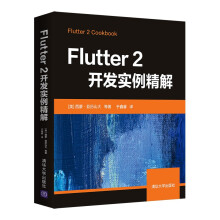 《Flutter2开发实例精解》[71M]百度网盘|pdf下载|亲测有效