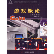 《优秀动漫游系列教材：游戏概论》[93M]百度网盘|pdf下载|亲测有效