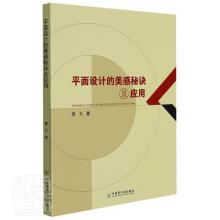 《面设计的美感秘诀及应用贾弋计算机与互联网面设计艺术美学普通大众》[52M]百度网盘|pdf下载|亲测有效