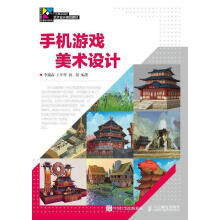 《手机游戏美术设计李瑞森,王军华,孙一铭》[74M]百度网盘|pdf下载|亲测有效