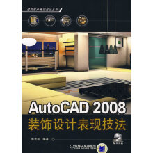 《AutoCAD装饰设计表现技法》[47M]百度网盘|pdf下载|亲测有效