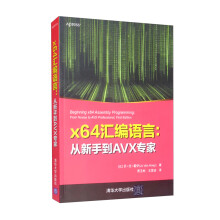 《x汇编语言：从新手到AVX专家》[83M]百度网盘|pdf下载|亲测有效