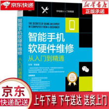 《智能手机软硬件维修从入门到精通张军等机械工业》[52M]百度网盘|pdf下载|亲测有效