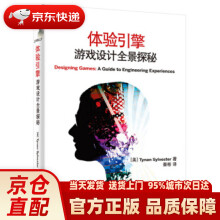 《体验引擎：游戏设计全景探秘TynanSylvester》[43M]百度网盘|pdf下载|亲测有效
