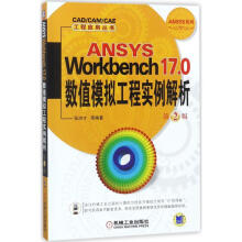 《ANSYSWorkbench.0数值模拟工程实例解析张洪才等编书籍》[73M]百度网盘|pdf下载|亲测有效