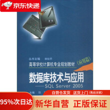 《高等学校计算机专业规划教材·数据库技术与应用：SQLserver陆琳,刘桂林》[91M]百度网盘|pdf下载|亲测有效