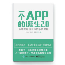 《一个APP的诞生2.0――从零开始设计你的手机应用》[76M]百度网盘|pdf下载|亲测有效