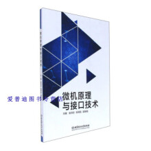 《微机原理与接口技术赵洪志、岳明凯、梁振》[41M]百度网盘|pdf下载|亲测有效