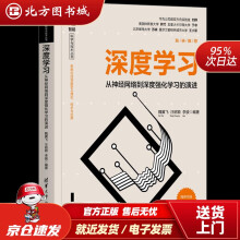 《深度学习——从神经网络到深度强化学习的演进魏翼飞,汪昭颖,李骏北方城》[99M]百度网盘|pdf下载|亲测有效
