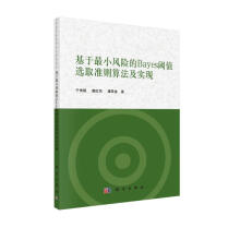 《基于最小风险的Bayes阈值选取准则算法及实现》[54M]百度网盘|pdf下载|亲测有效