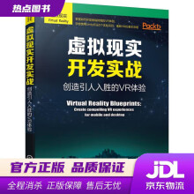 《虚拟现实开发实战：创造引人入胜的VR体验查尔斯·帕尔默等机械工业》[91M]百度网盘|pdf下载|亲测有效