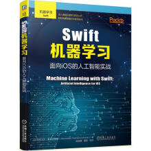 《Swift机器学习：面向iOS的人工智能实战亚历山大·索诺夫琴科机械》[47M]百度网盘|pdf下载|亲测有效