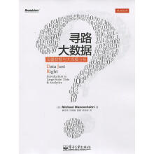《寻路大数据:海量数据与大规模分析MichaelManoochehri.》[65M]百度网盘|pdf下载|亲测有效