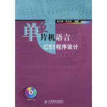 《单片机语言C程序设计赵文博,刘文涛编著》[74M]百度网盘|pdf下载|亲测有效