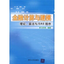 《金融计算与建模》[79M]百度网盘|pdf下载|亲测有效