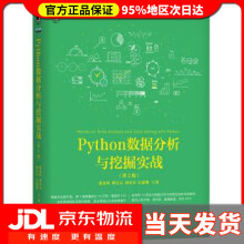 《Python数据分析与挖掘实战张良均,谭立云,刘名军,江建明著机械工业》[68M]百度网盘|pdf下载|亲测有效