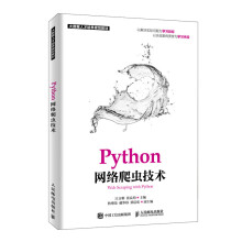 《Python网络爬虫技术》[91M]百度网盘|pdf下载|亲测有效