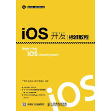 《iOS开发标准教程丁敬香袁美斌崔文计算机与互联网书籍》[59M]百度网盘|pdf下载|亲测有效