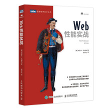 《Web性能实战》[98M]百度网盘|pdf下载|亲测有效