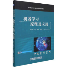 《机器学习原理及应用》[45M]百度网盘|pdf下载|亲测有效
