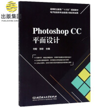 《PhotoshopCC平面设计》[56M]百度网盘|pdf下载|亲测有效