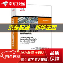《物联网安全的编排与自动化安东尼·萨贝拉,里克·,艾伦人民》[87M]百度网盘|pdf下载|亲测有效