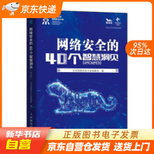 《网络安全的个智慧洞见北京网络安全大会组委会著出籍》[47M]百度网盘|pdf下载|亲测有效