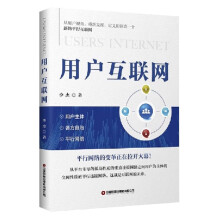 《用户互联网》[84M]百度网盘|pdf下载|亲测有效