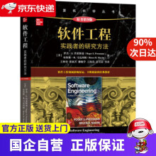 《软件工程：实践者的研究方法》[59M]百度网盘|pdf下载|亲测有效
