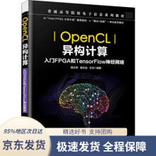 《OpenCL异构计算胡正伟,谢志远,王岩》[77M]百度网盘|pdf下载|亲测有效