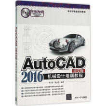 《AutoCAD中文版机械设计培训教程》[87M]百度网盘|pdf下载|亲测有效