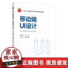 《移动端UI设计》[95M]百度网盘|pdf下载|亲测有效