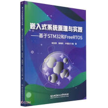 《嵌入式系统原理与实践--基于STM和FreeRTOS》[51M]百度网盘|pdf下载|亲测有效