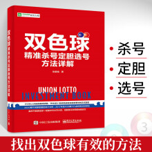 《双色球精准~~~~选号方法详解张委铭》[66M]百度网盘|pdf下载|亲测有效
