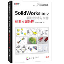《SolidWorks辅助设计与制作标准实训教程二代龙震工作室印刷工业书籍》[91M]百度网盘|pdf下载|亲测有效