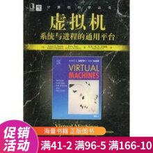 《虚拟机：系统与进程的通用平台》[79M]百度网盘|pdf下载|亲测有效