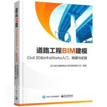 《道路工程BIM建模者_徐益飞责_李敏出》[70M]百度网盘|pdf下载|亲测有效