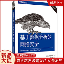 《基于数据分析的网络安全第二版2版Python编程语言网络流量收集数据集分析主动监控流量操纵内部威胁检测数据挖掘机器学习书籍》[65M]百度网盘|pdf下载|亲测有效