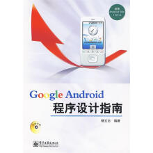 《GoogleAndroid程序设计指南杨文志编著》[65M]百度网盘|pdf下载|亲测有效