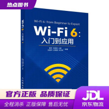 《WiFi6：入门到应用》[87M]百度网盘|pdf下载|亲测有效