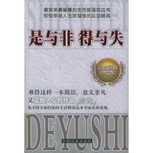 《是与非得与失周云芳编著》[40M]百度网盘|pdf下载|亲测有效