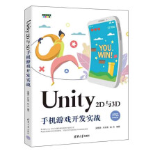 《Unity2D与3D手机游戏开发实战》[79M]百度网盘|pdf下载|亲测有效