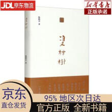 《双柑树陈鹏举上海三联书店陈鹏举著上海三联书店》[71M]百度网盘|pdf下载|亲测有效