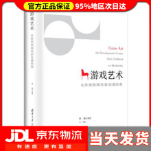 《游戏艺术：从传统到现代的发展历程李茂著》[50M]百度网盘|pdf下载|亲测有效