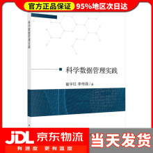 《科学数据管理实践崔宇红,李伟绵》[66M]百度网盘|pdf下载|亲测有效