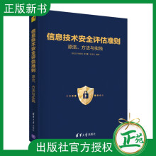 《信息技术安全评估准则源流方法与实践吴世忠GB》[83M]百度网盘|pdf下载|亲测有效